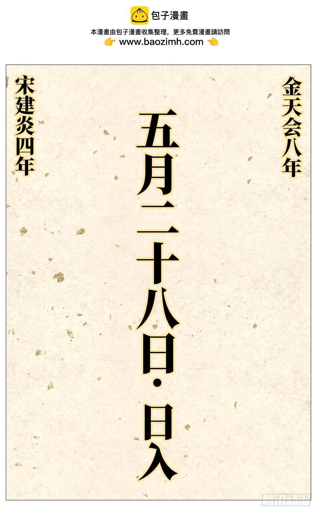 206 明日开战-第214话