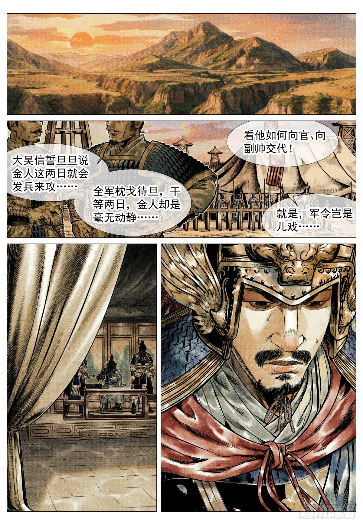 206 明日开战-第214话