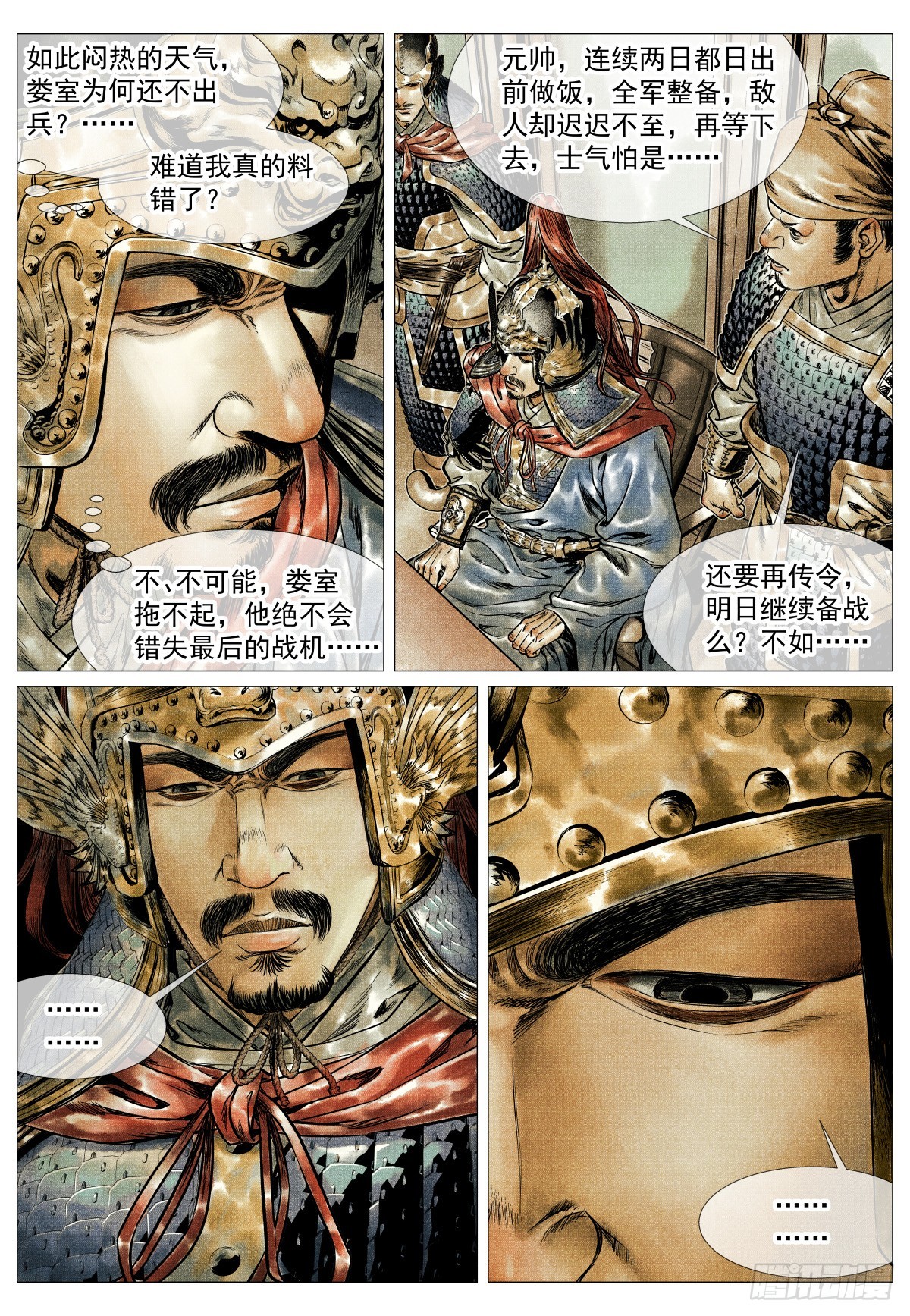 206 明日开战-第214话