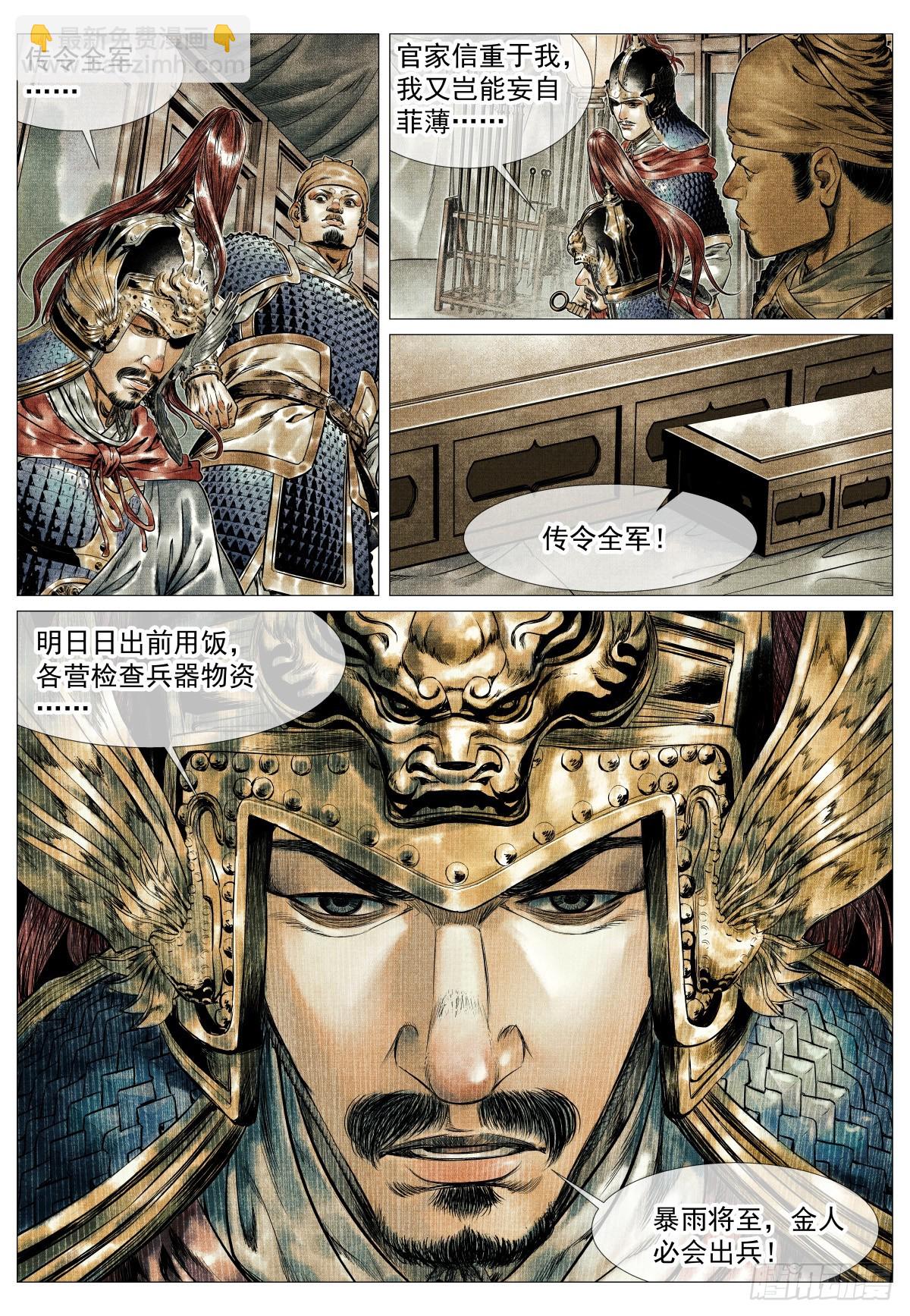 206 明日开战-第214话