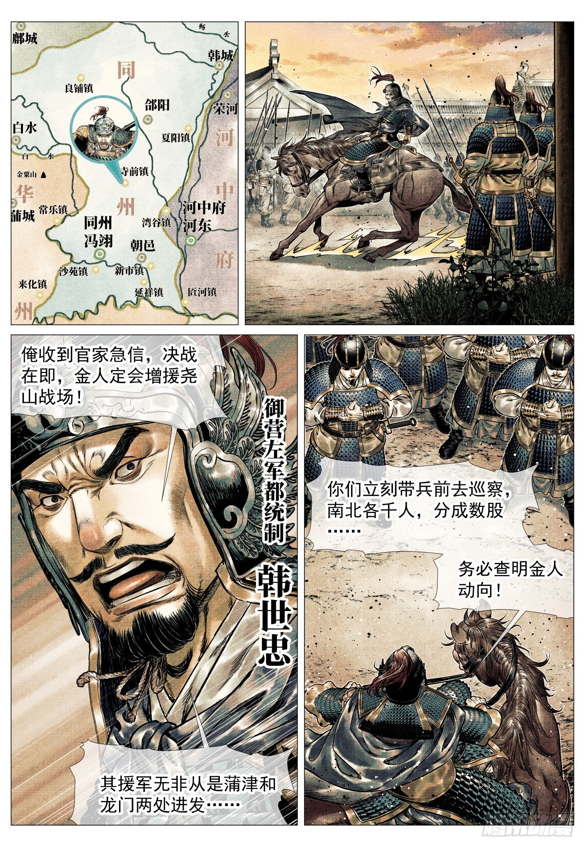 206 明日开战-第214话
