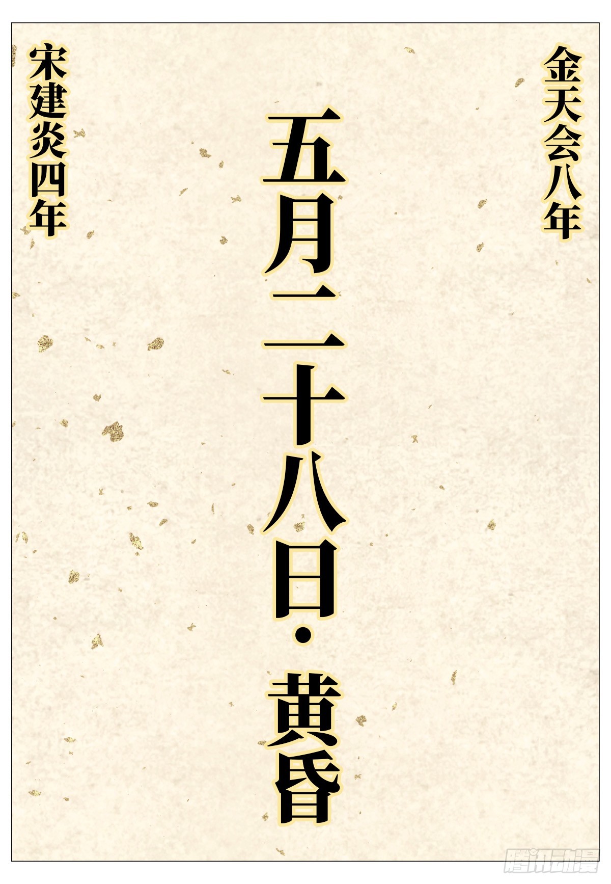 206 明日开战-第214话