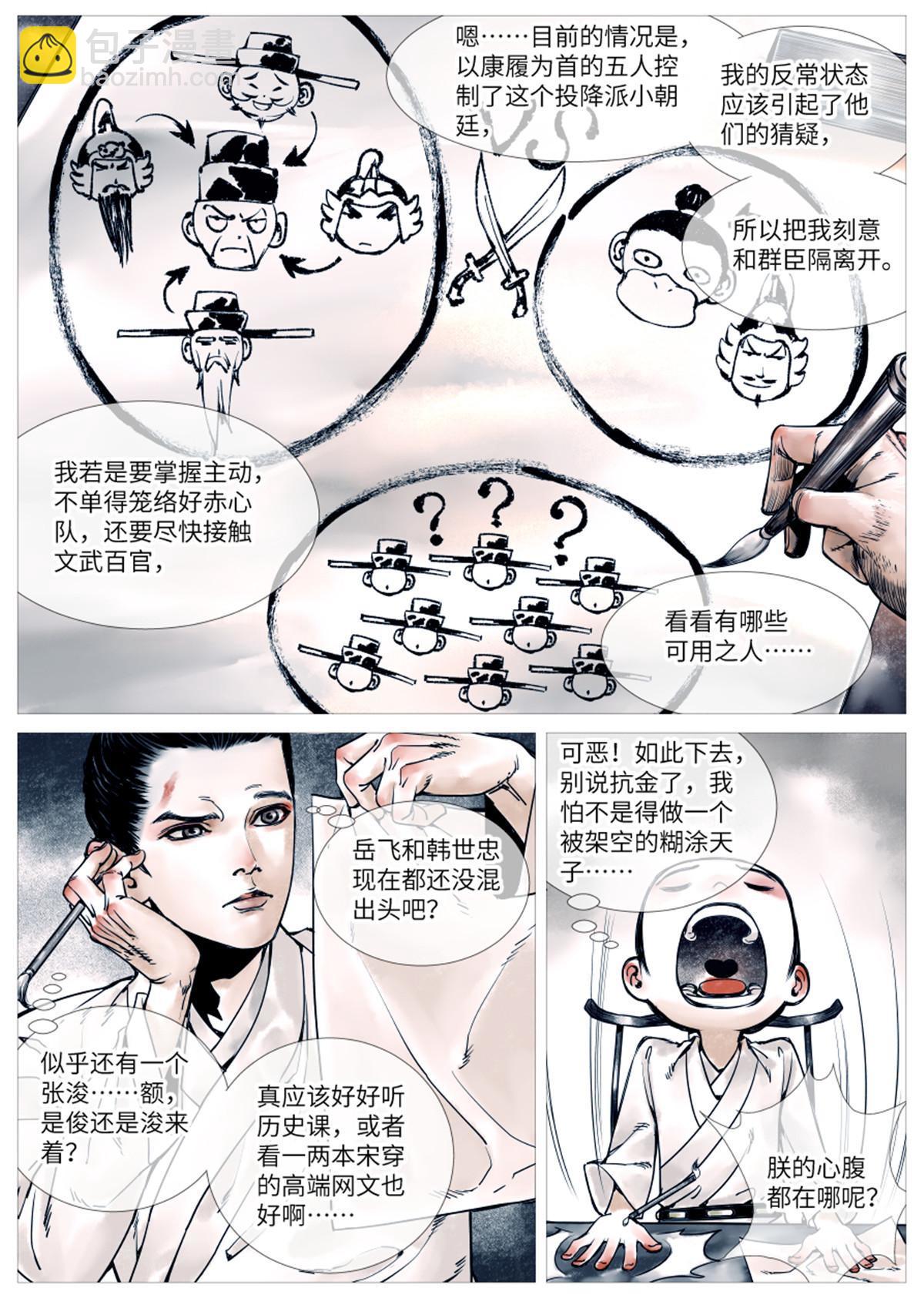 002 绝杀开新局-第4话