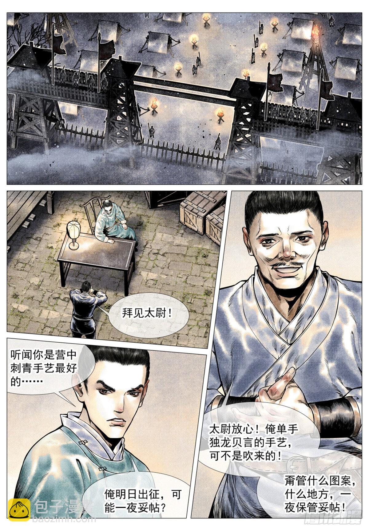 036 尽忠报国-第38话