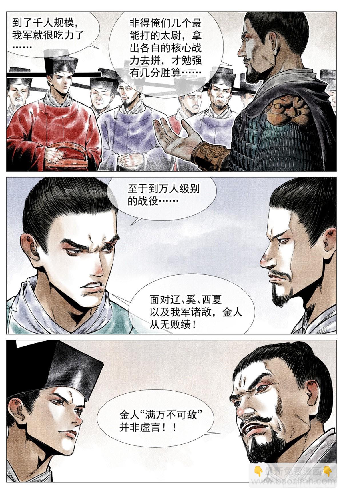 038 广济军令-第40话