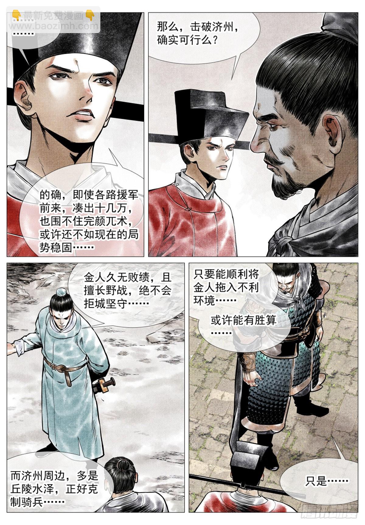038 广济军令-第40话