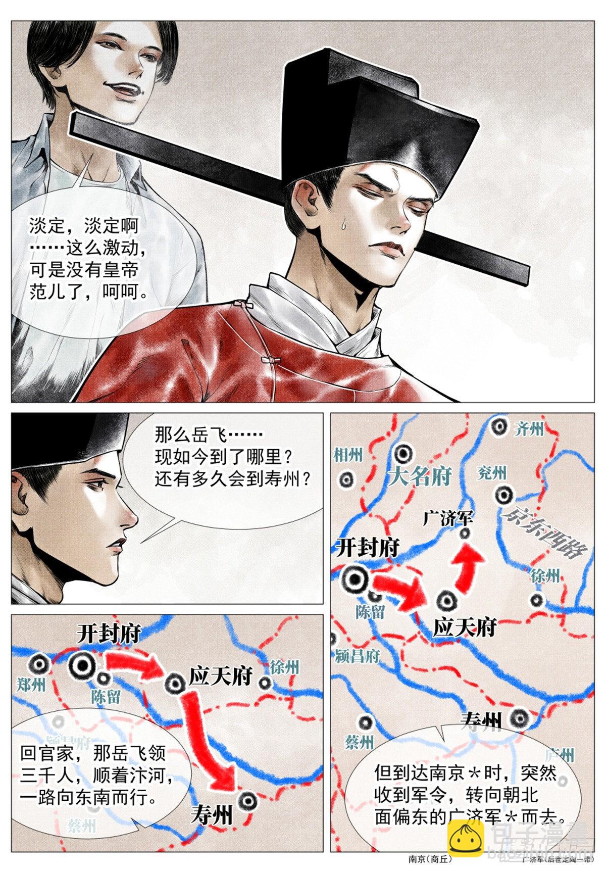 038 广济军令-第40话