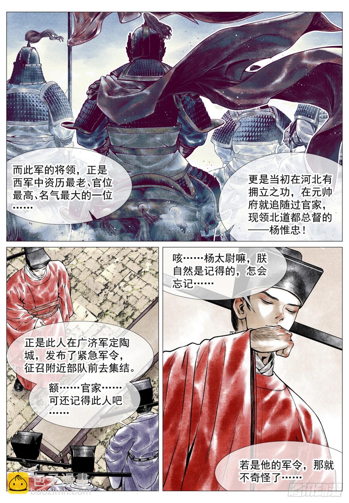 038 广济军令-第40话