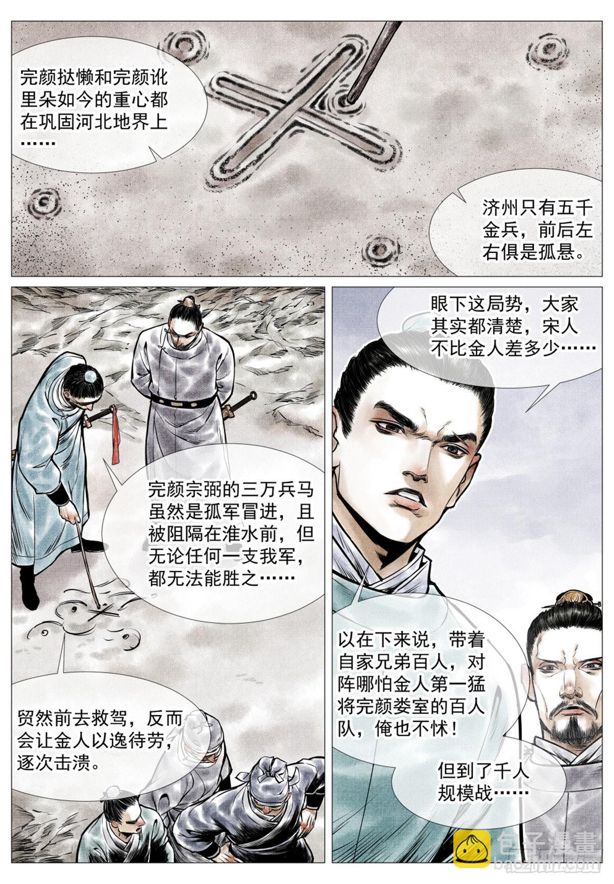 038 广济军令-第40话