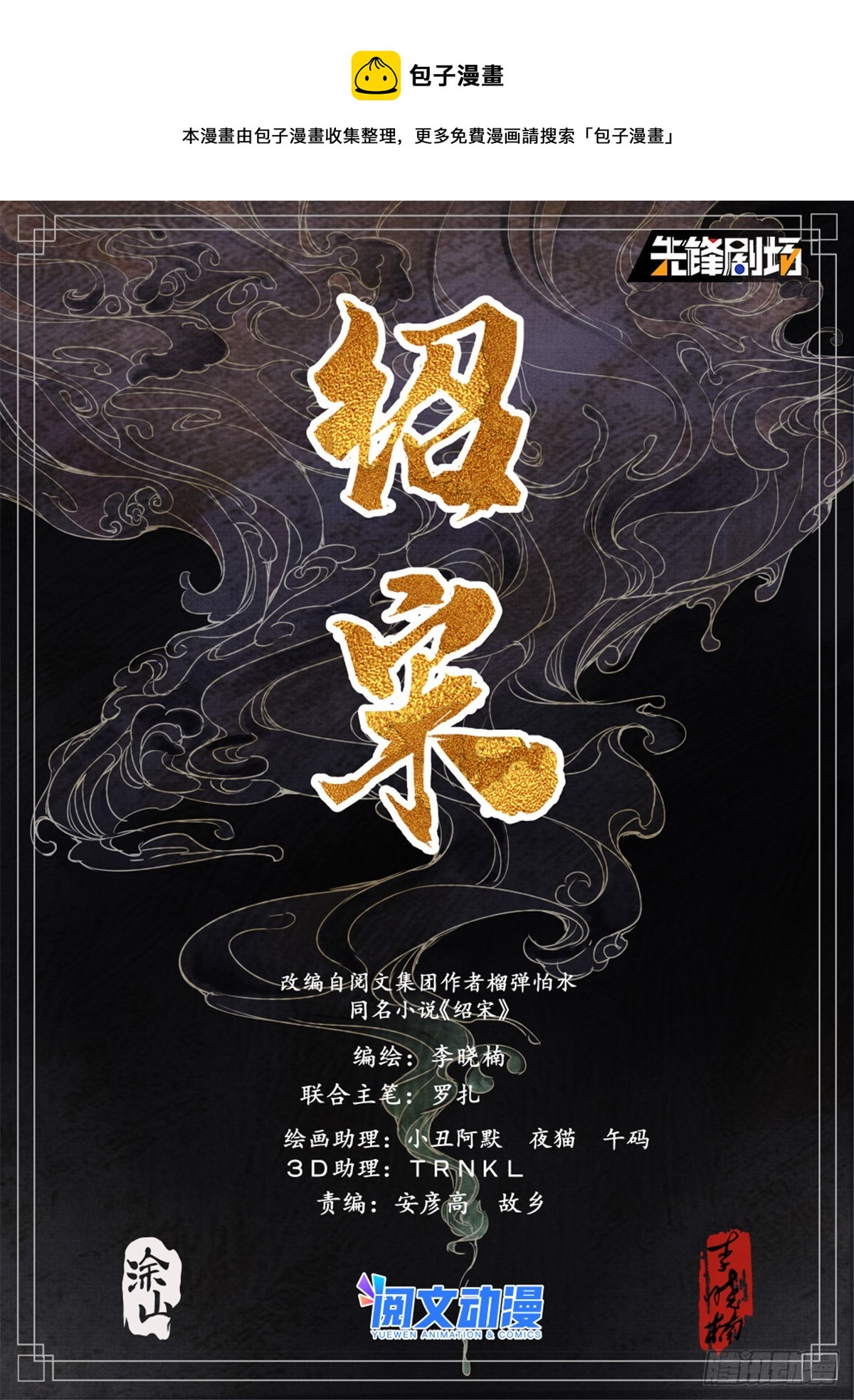 042 水泊激战-第44话