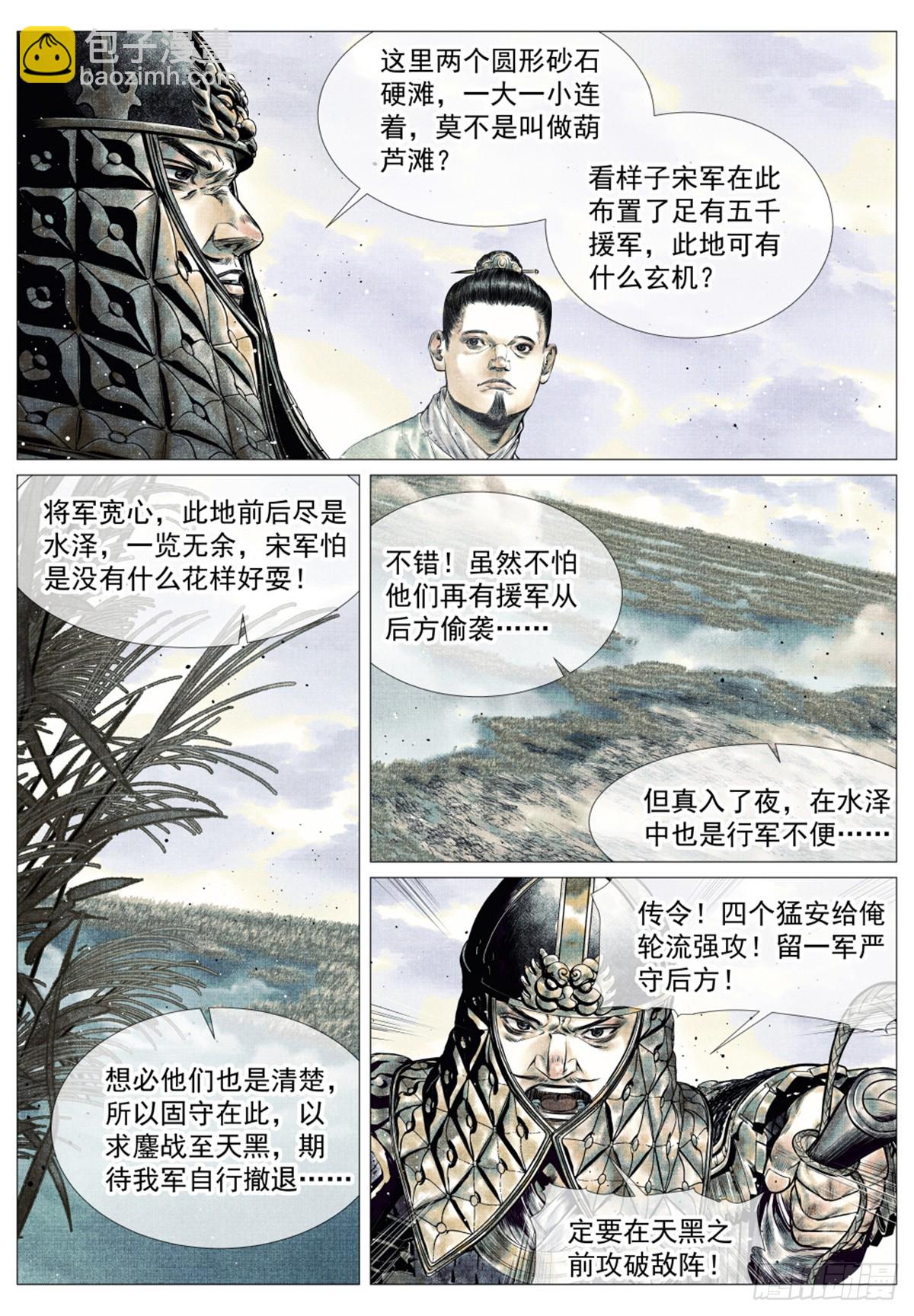 042 水泊激战-第44话