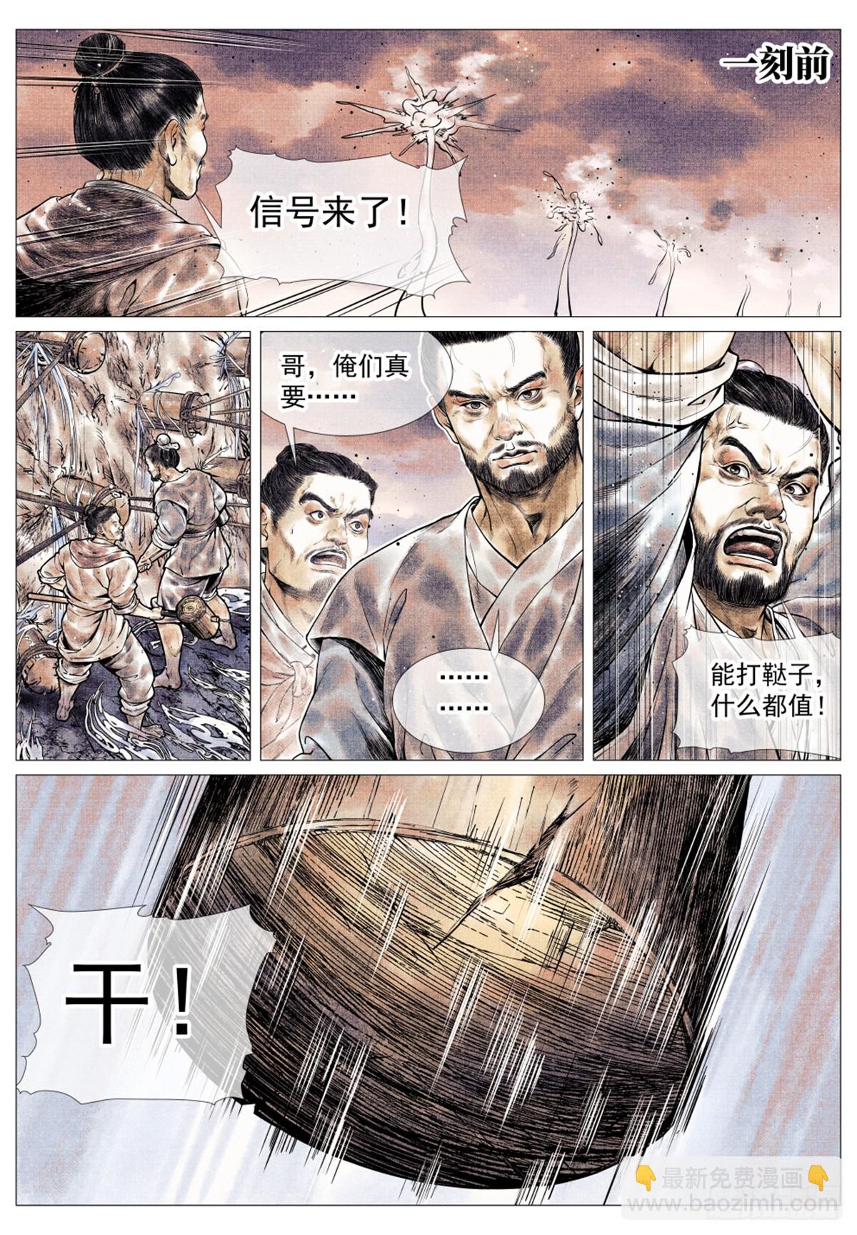 044 五日破敌-第46话