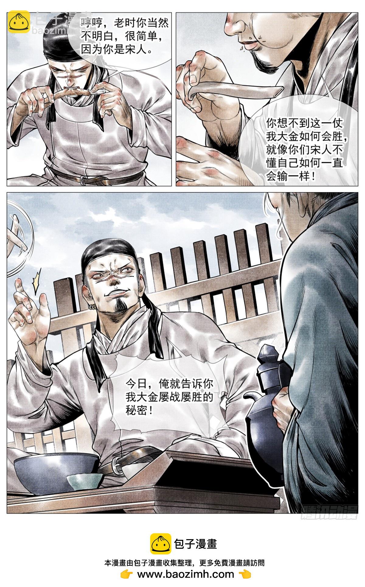 048 不败秘诀-第50话