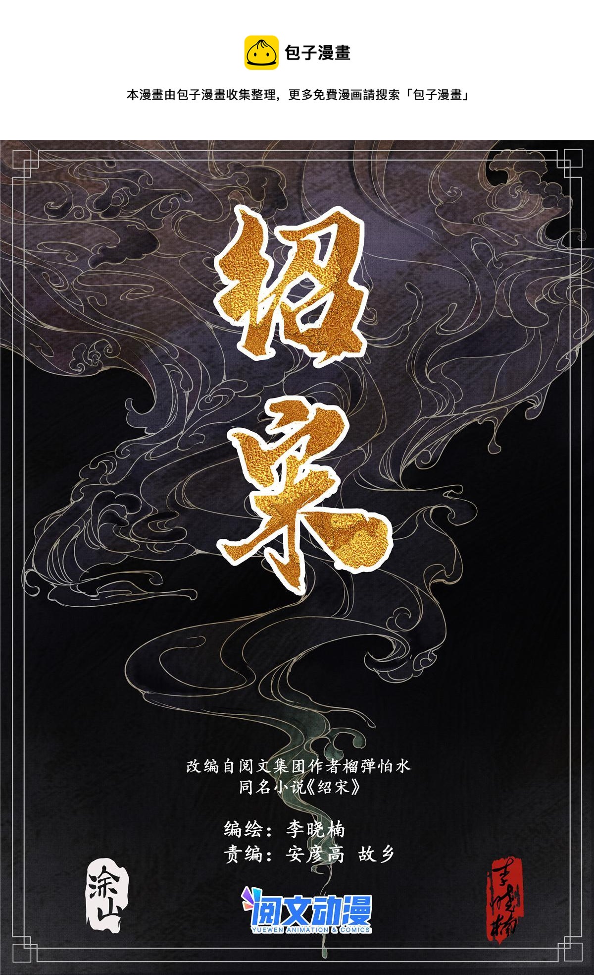 004  金兀术来了-第6话