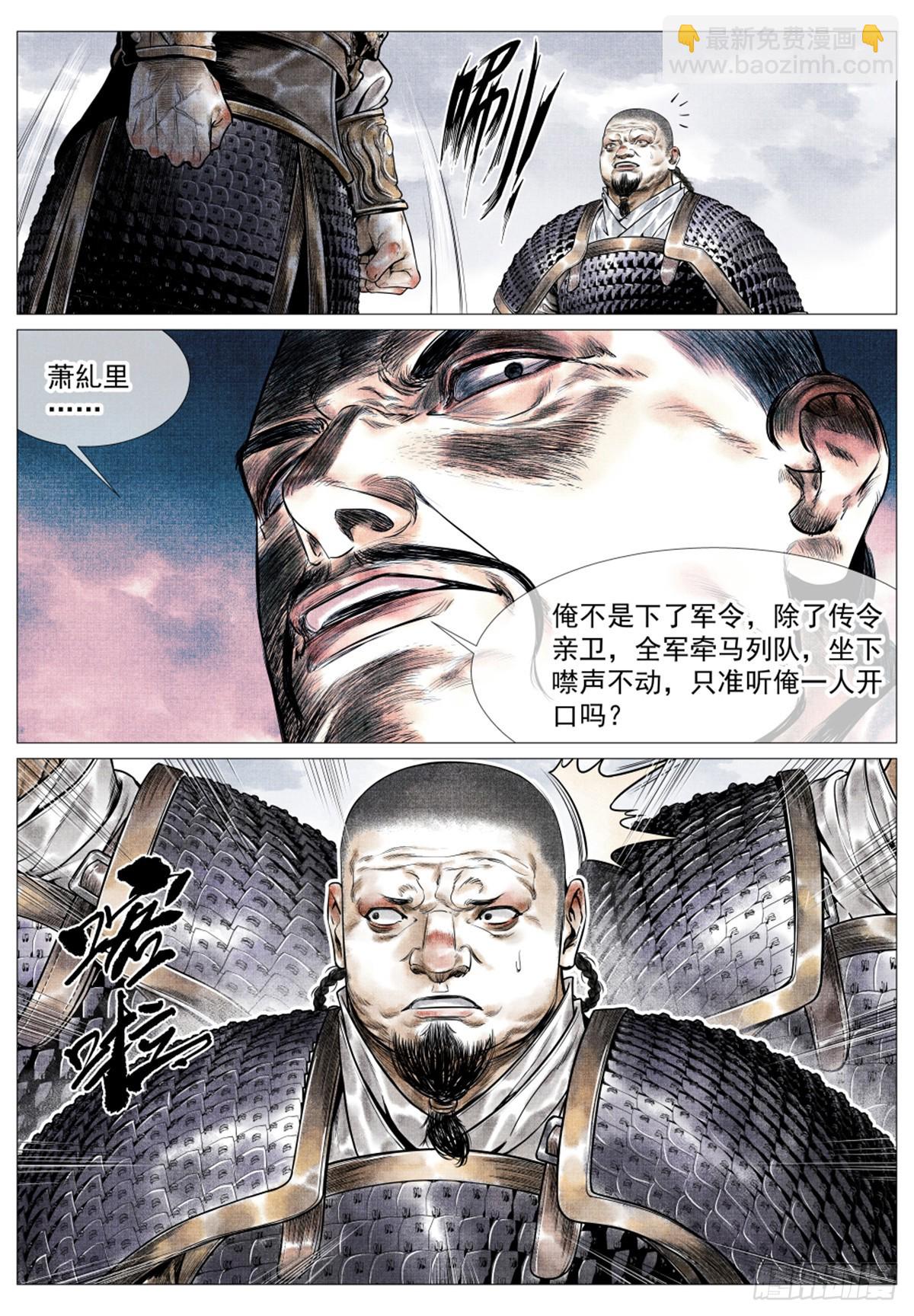 050 金兀术的伏兵-第52话