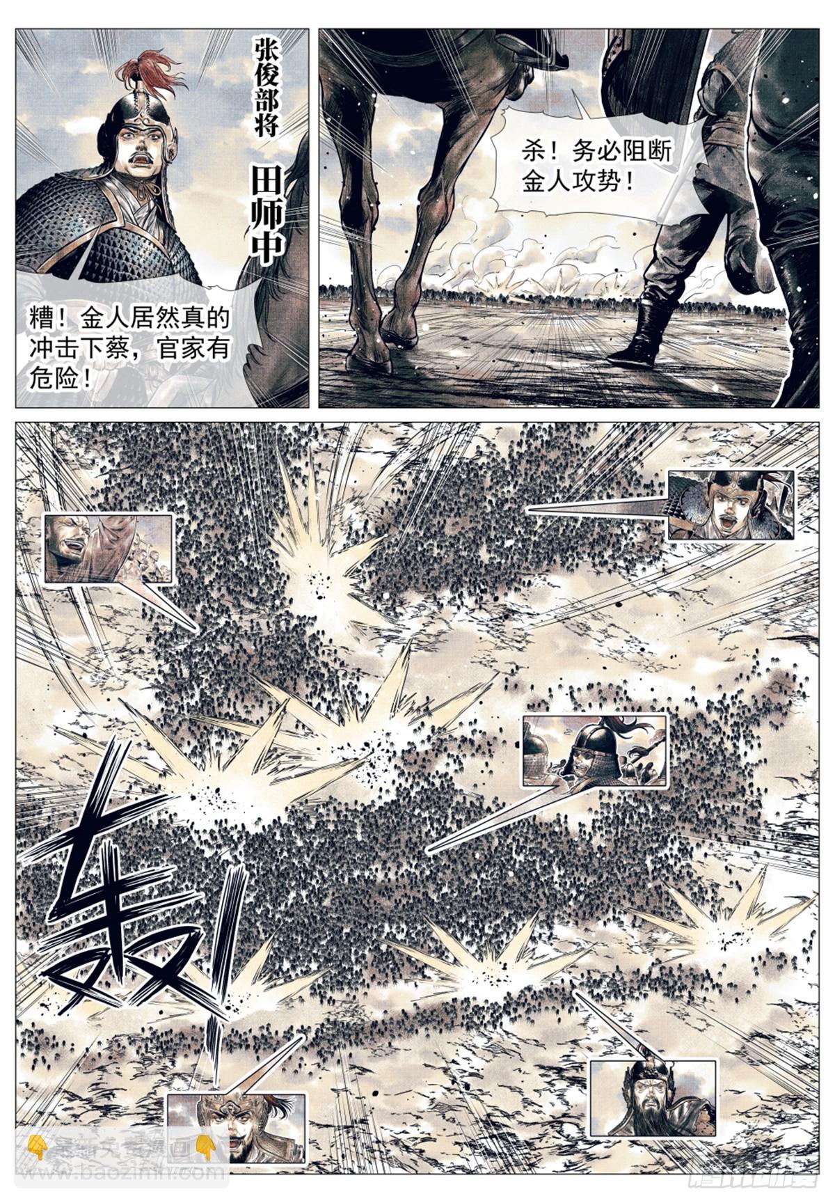 052 蒲卢浑出击-第54话