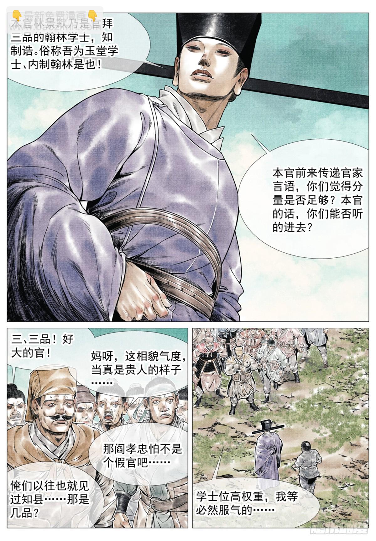 066 世家-第68话
