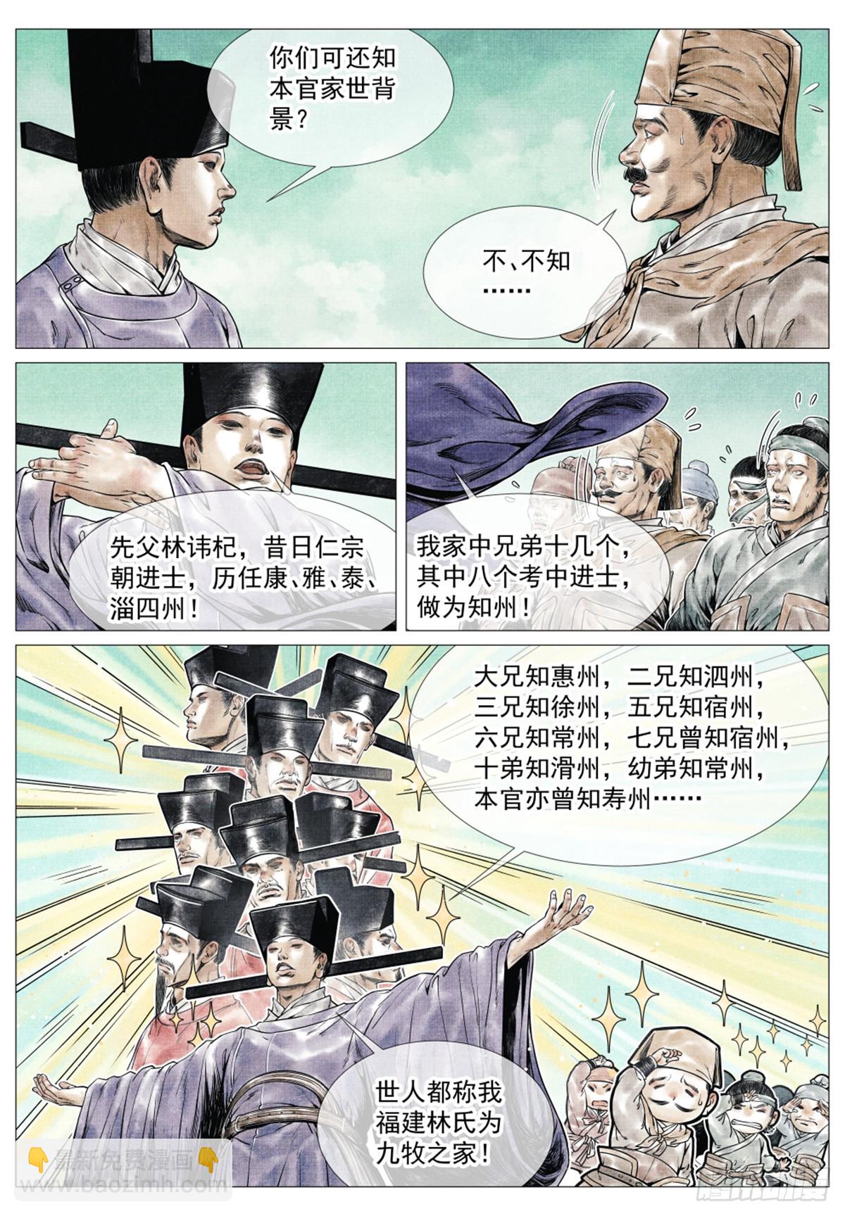 066 世家-第68话