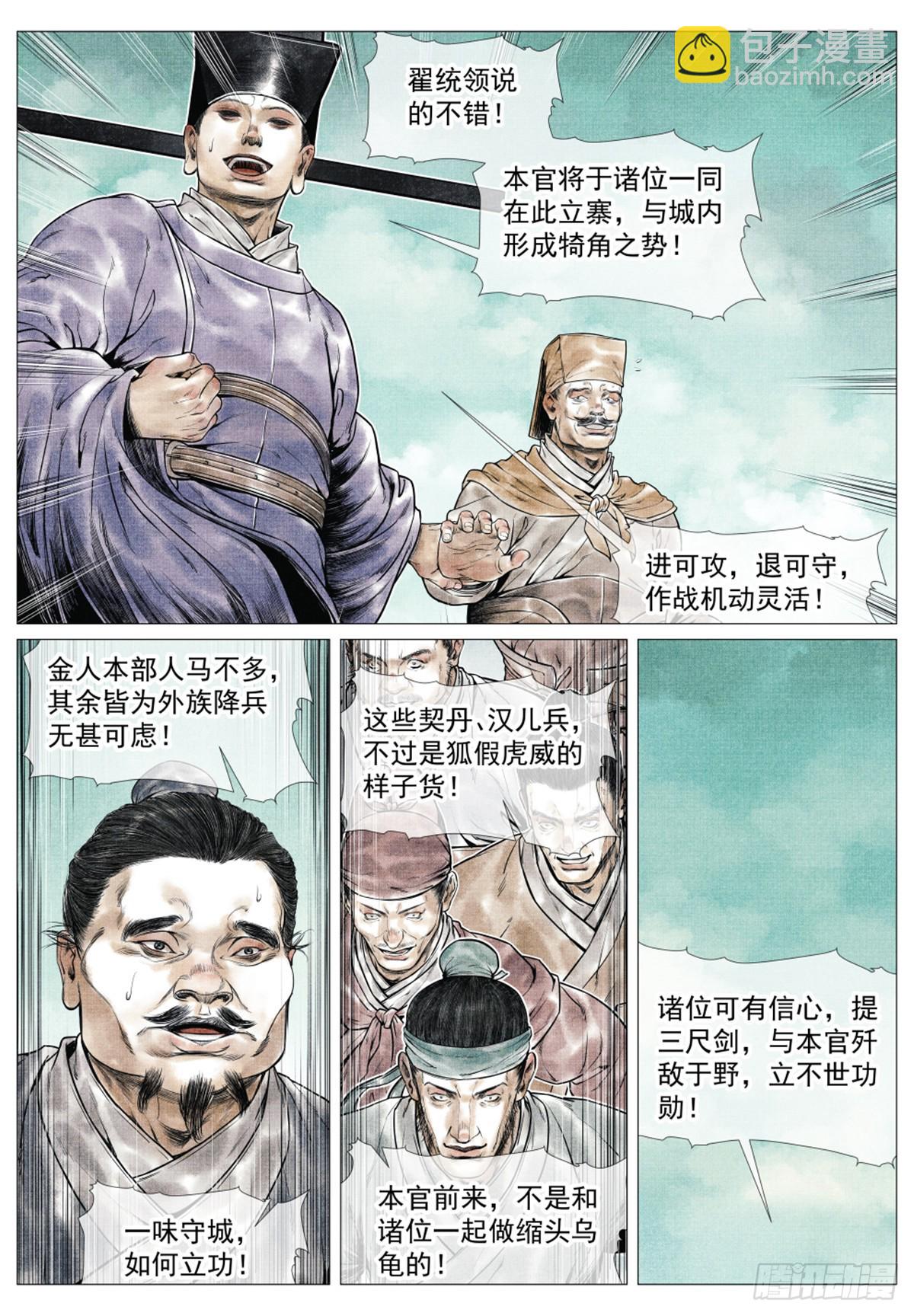 066 世家-第68话