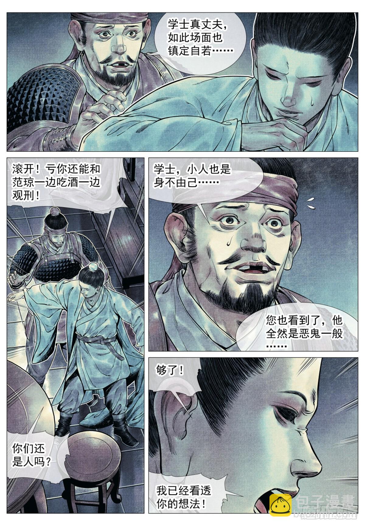 070  观刑-第72话