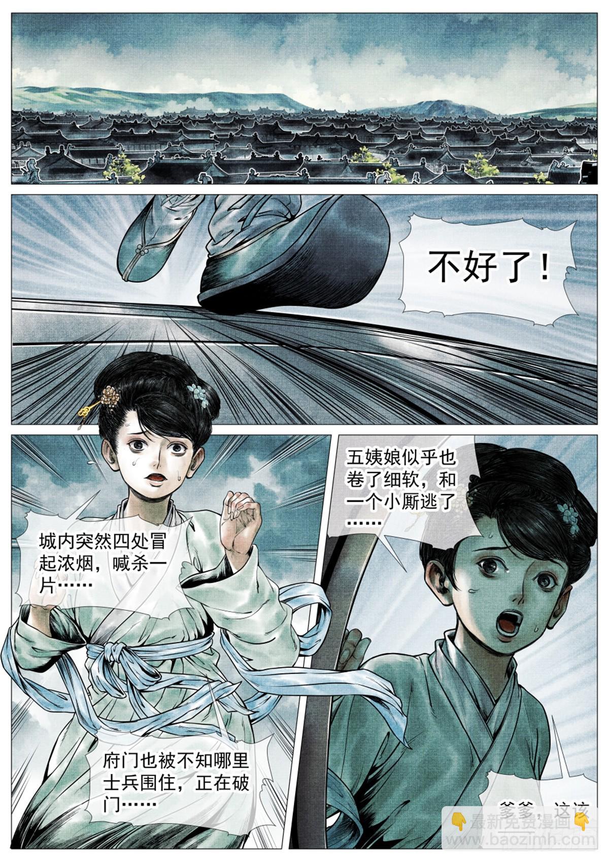072 乱世用重典-第74话