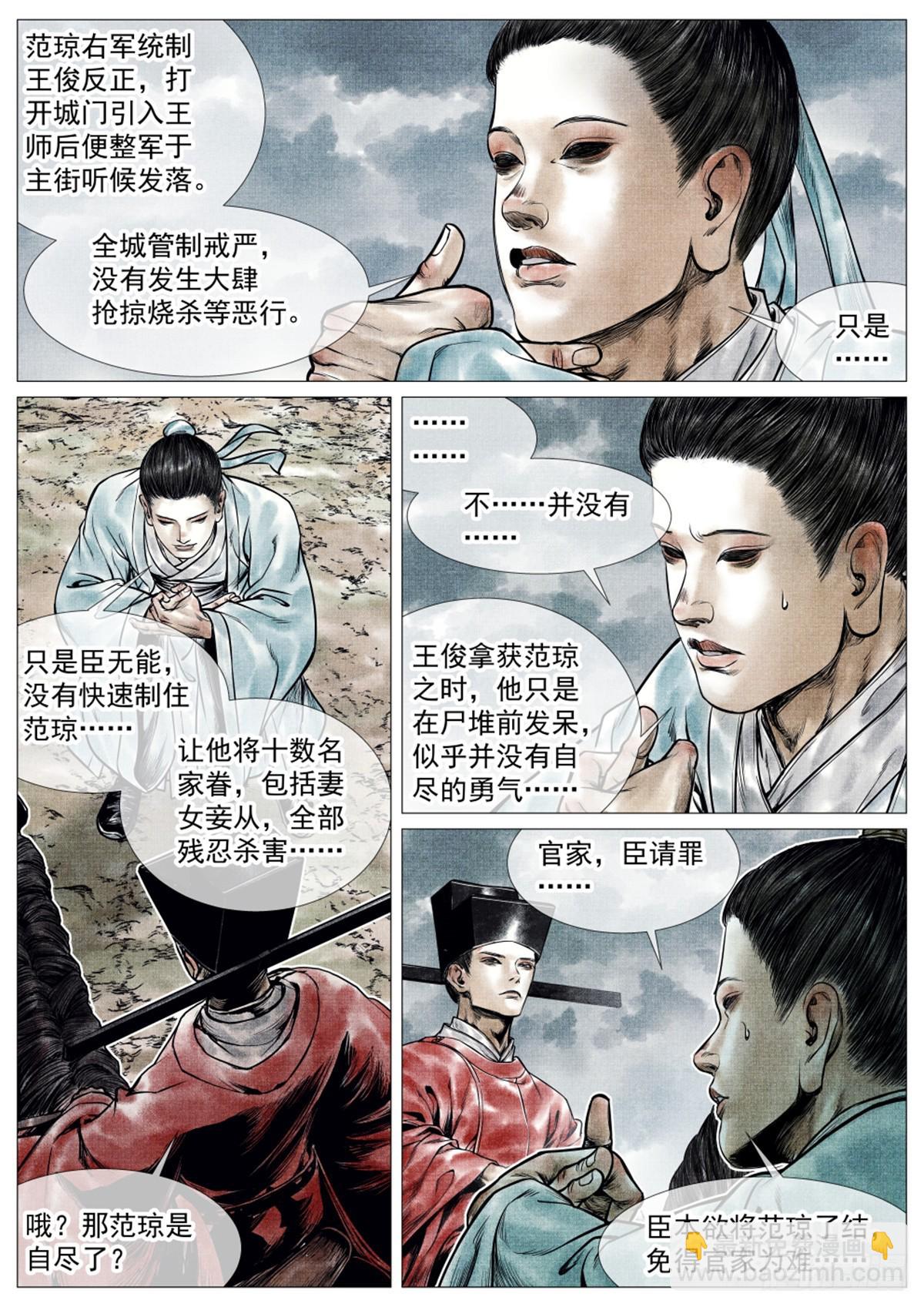 072 乱世用重典-第74话