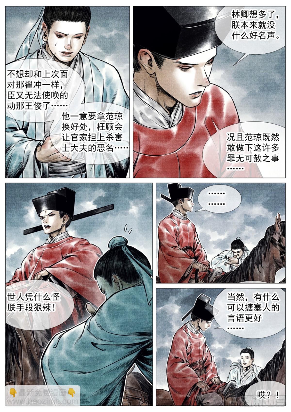 072 乱世用重典-第74话