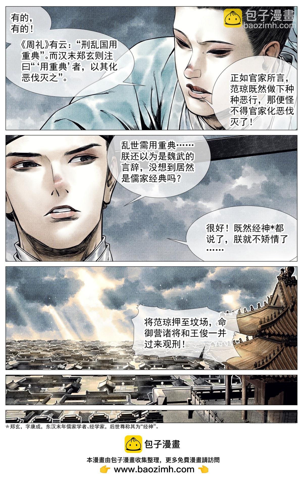 072 乱世用重典-第74话