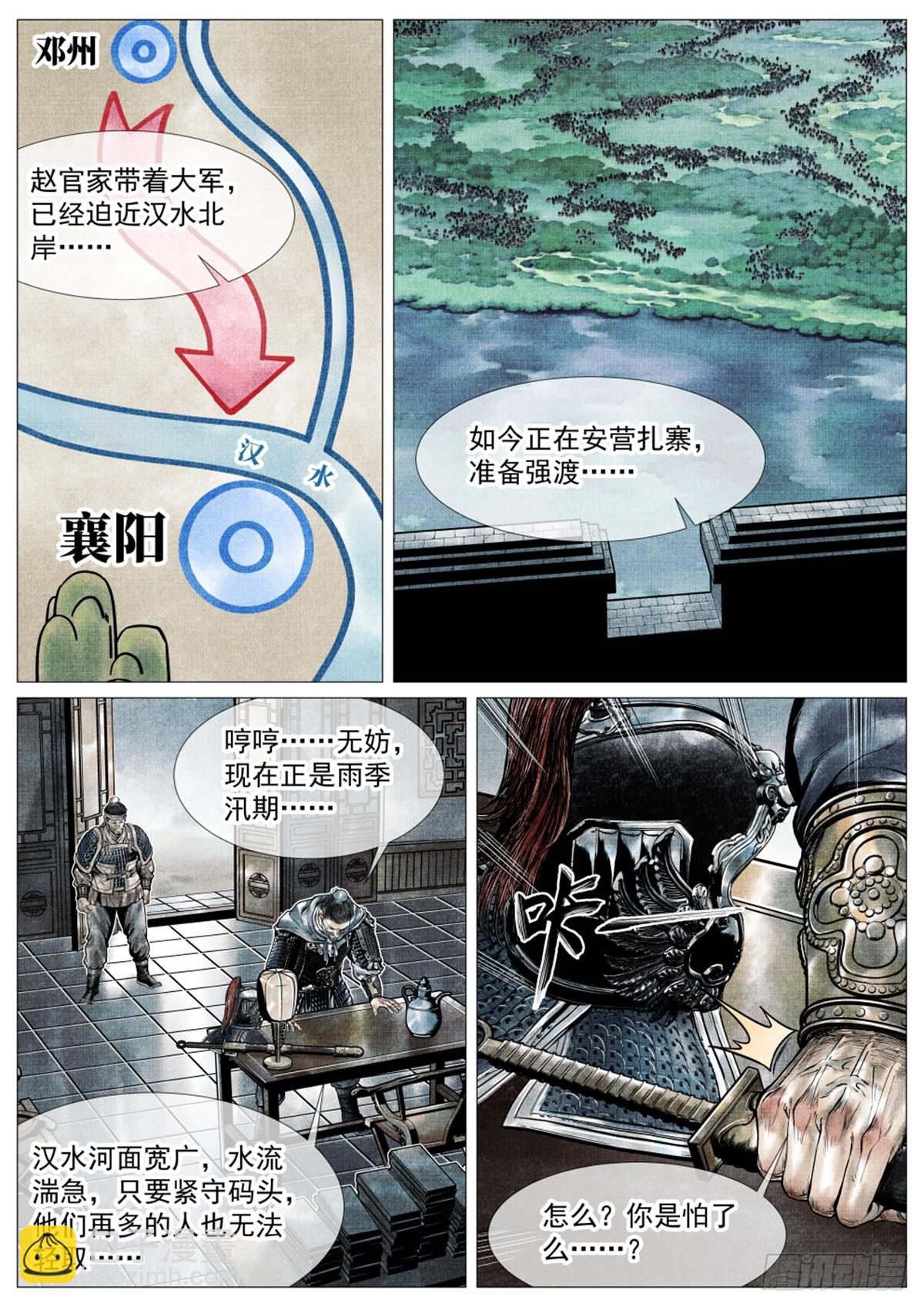 072 乱世用重典-第74话