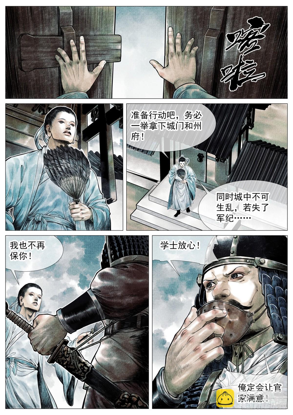 072 乱世用重典-第74话