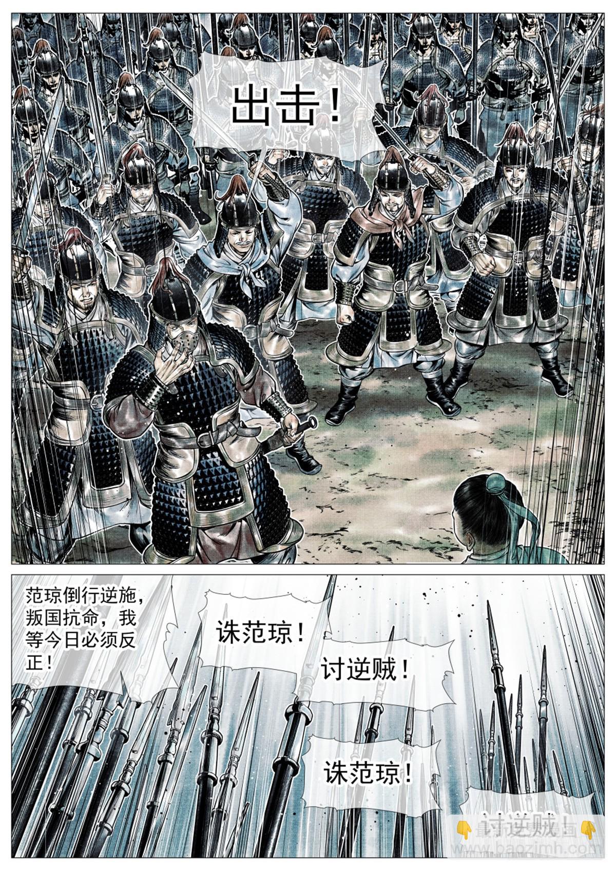 072 乱世用重典-第74话