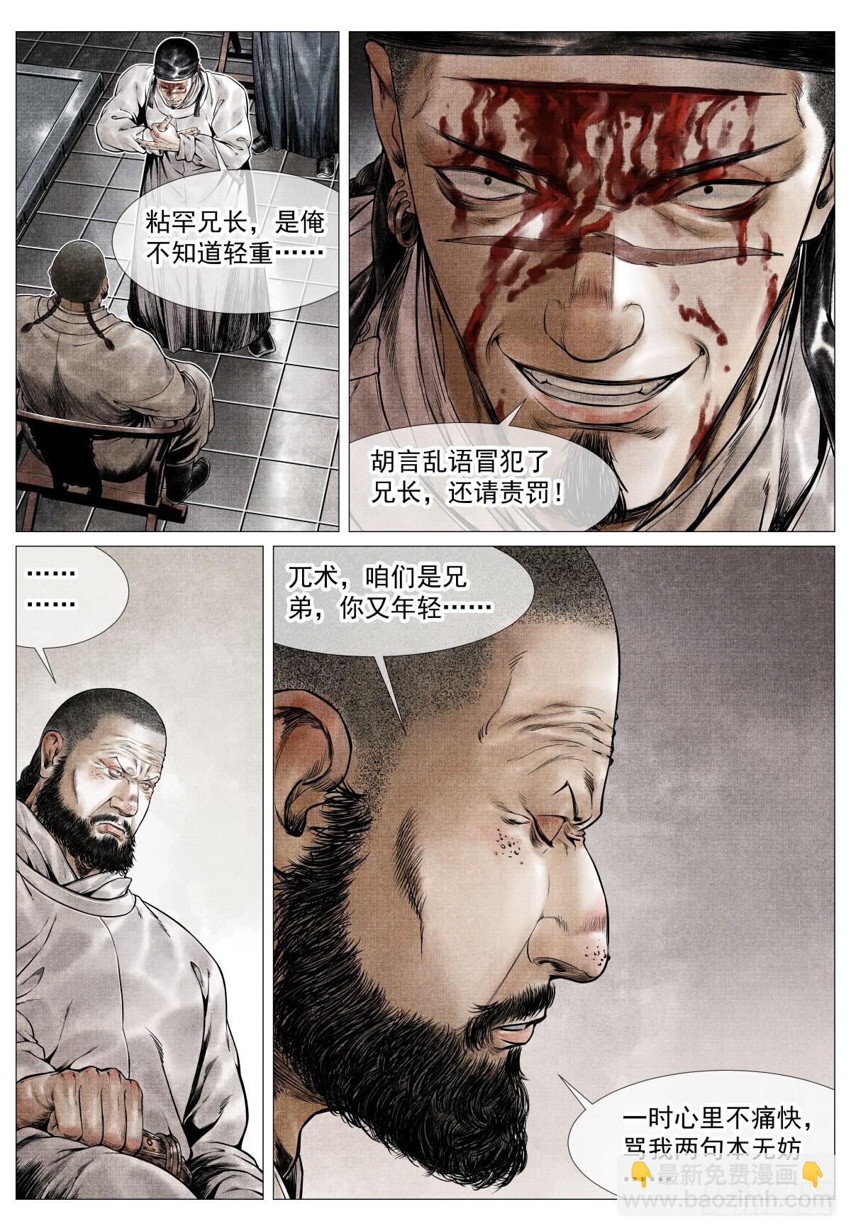 076 移赉勃极烈-第78话