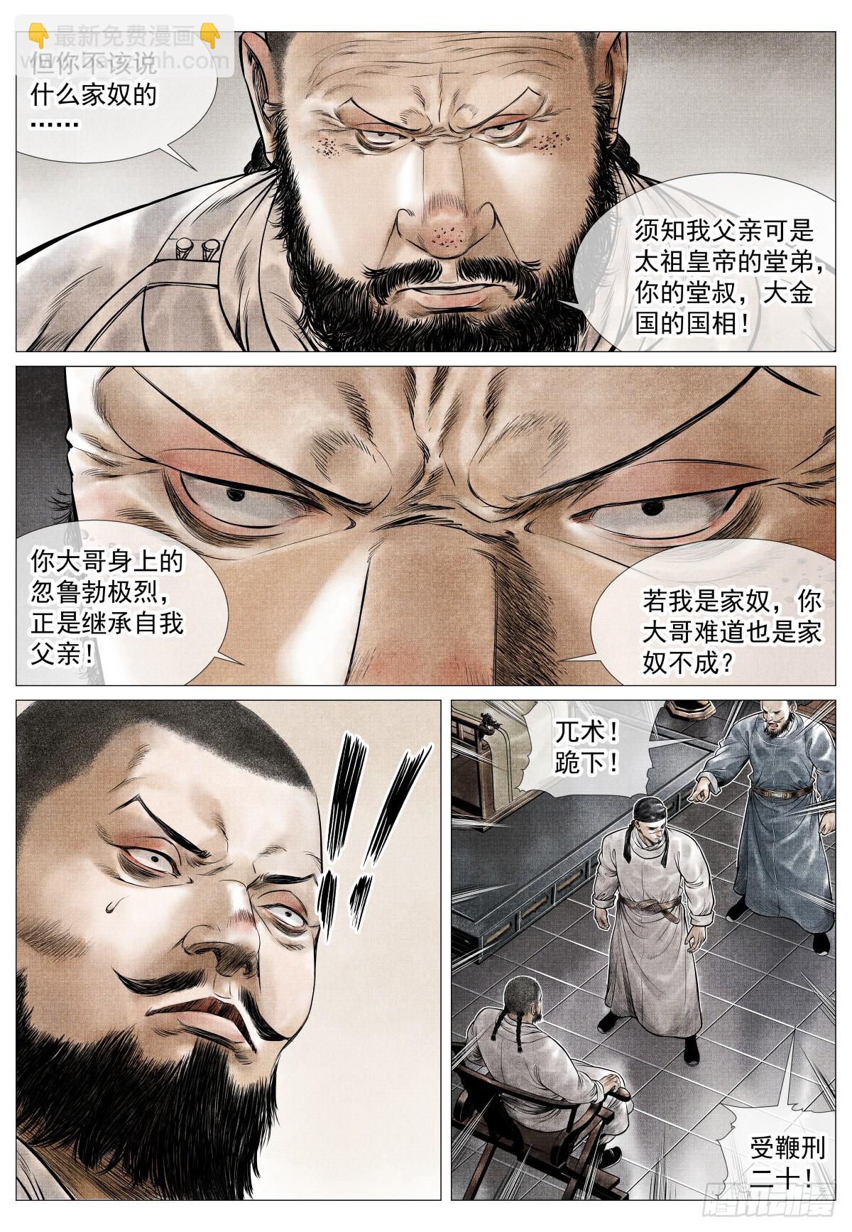 076 移赉勃极烈-第78话