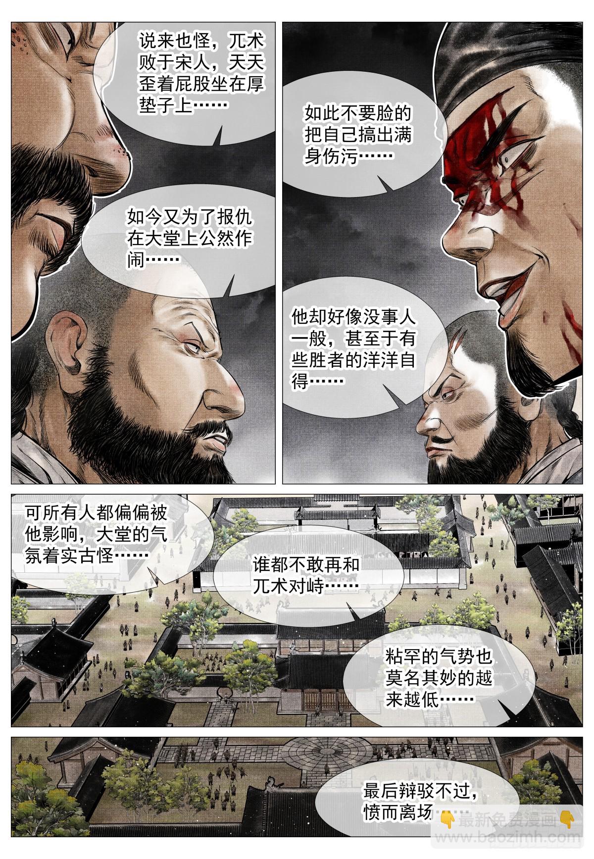 076 移赉勃极烈-第78话