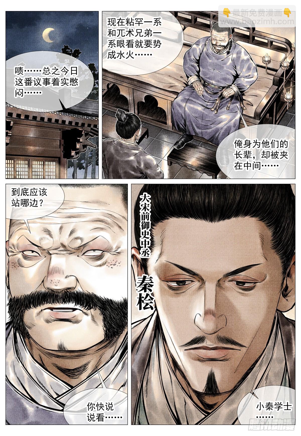 076 移赉勃极烈-第78话
