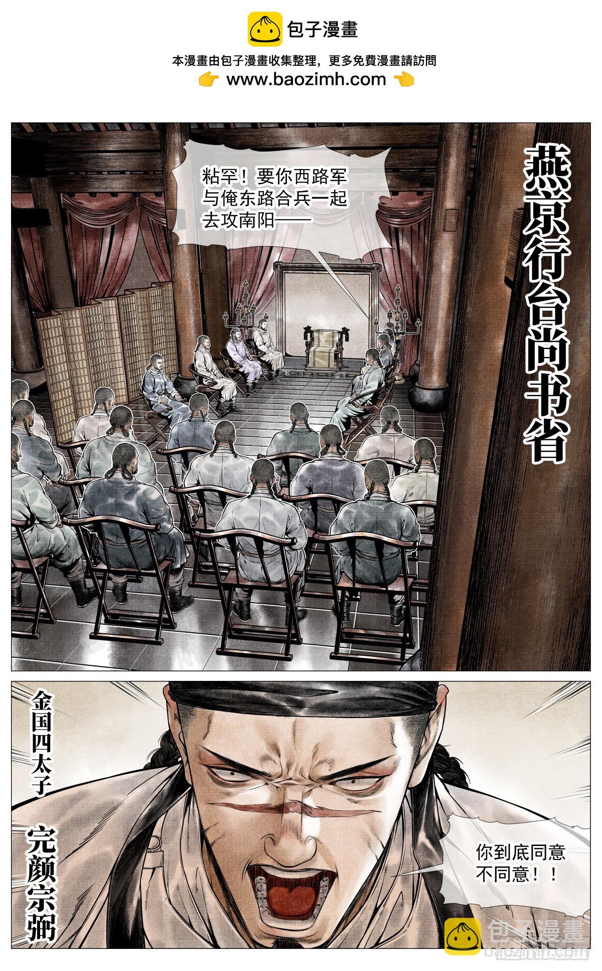 076 移赉勃极烈-第78话