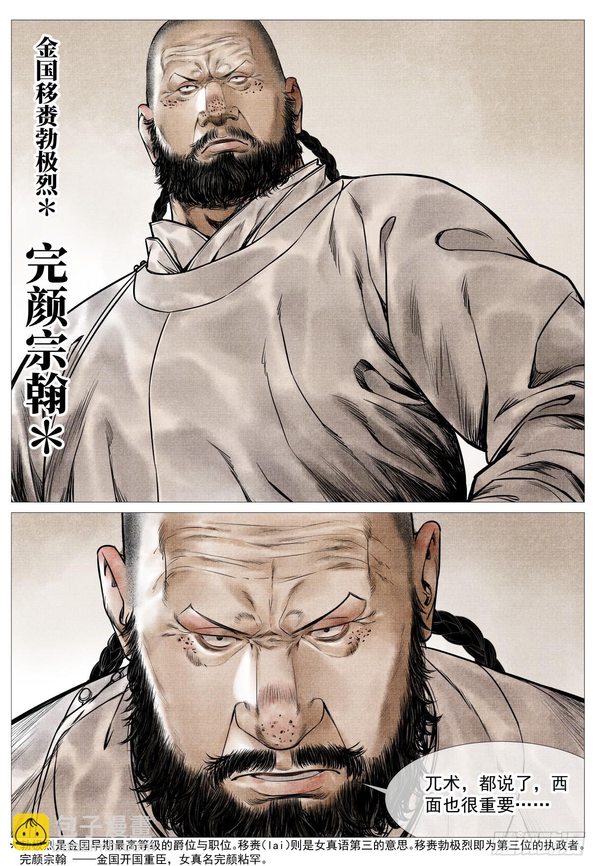 076 移赉勃极烈-第78话