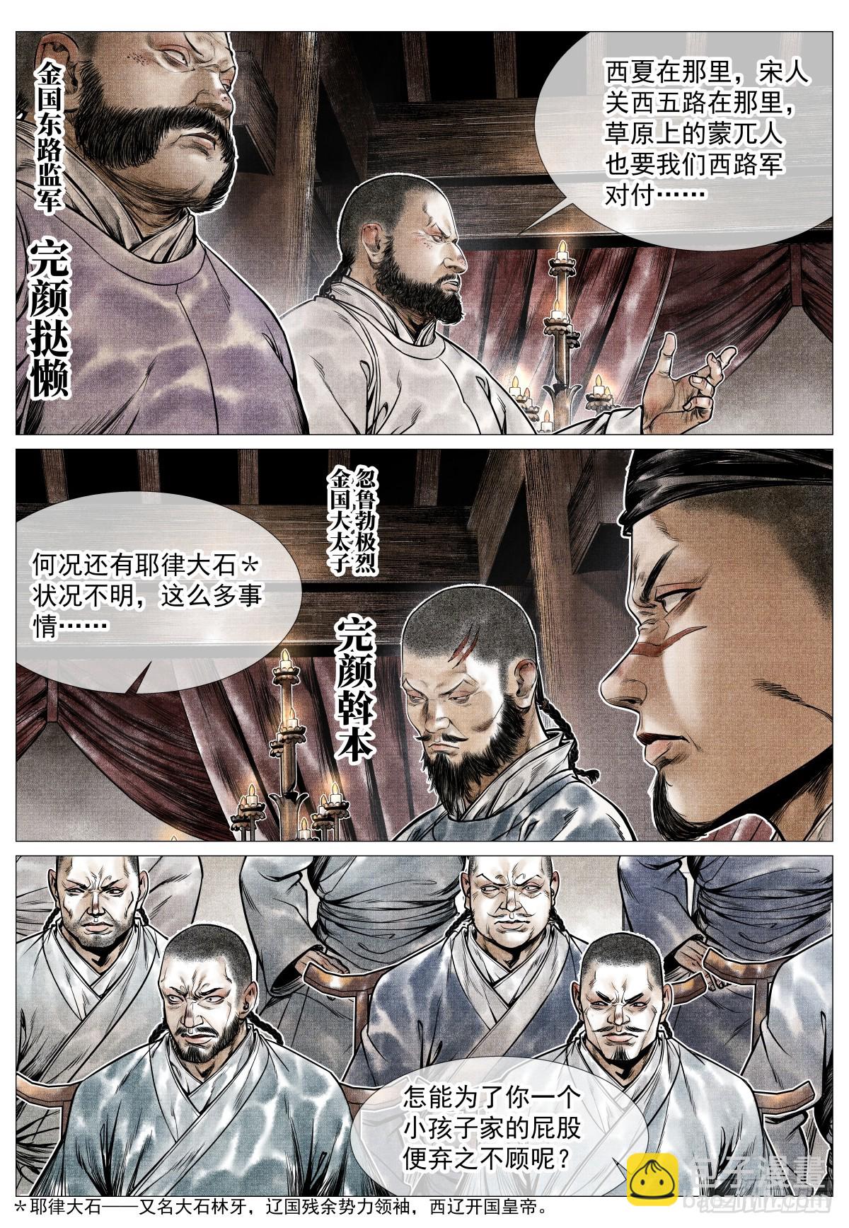 076 移赉勃极烈-第78话