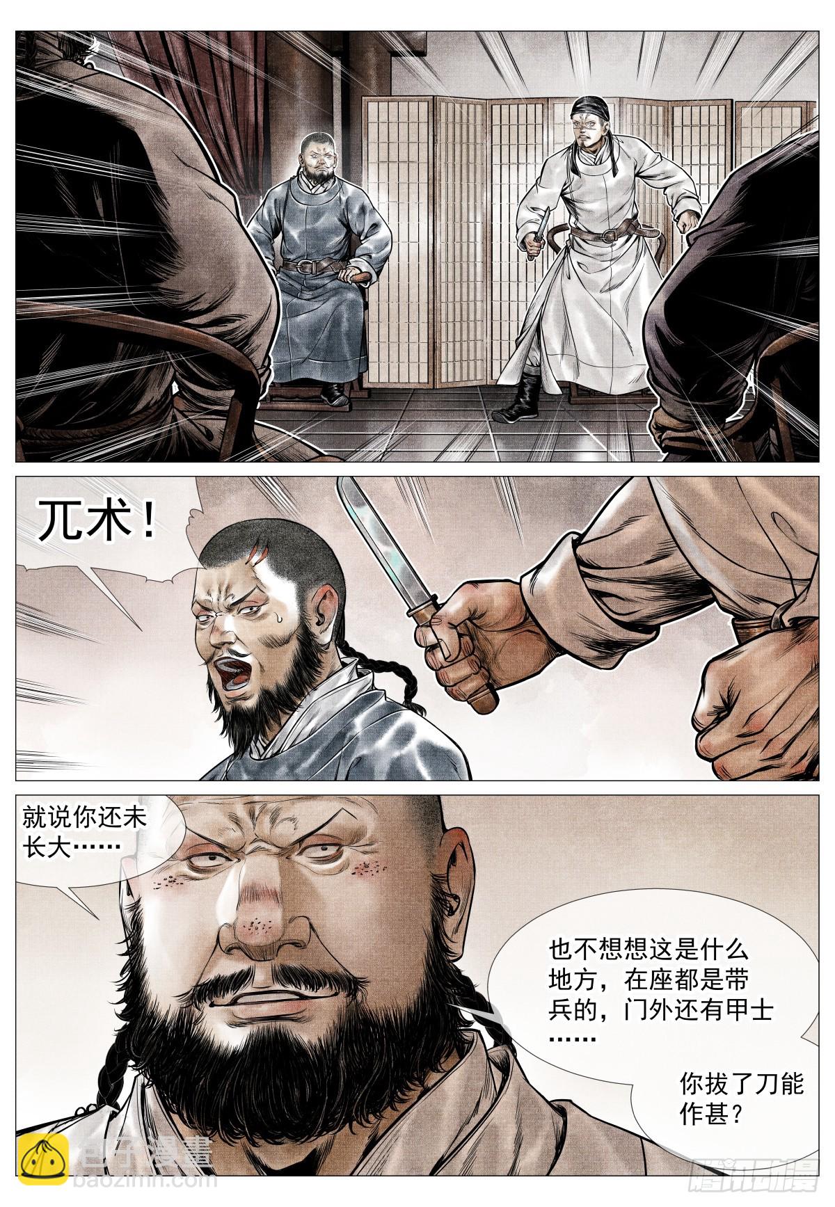 076 移赉勃极烈-第78话