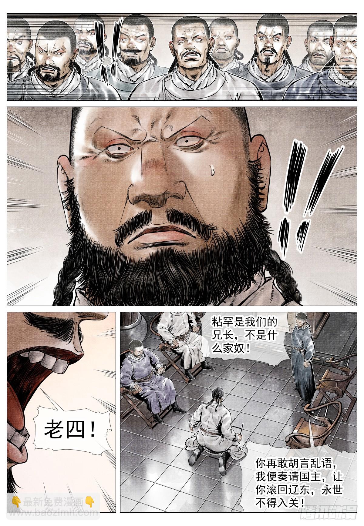 076 移赉勃极烈-第78话