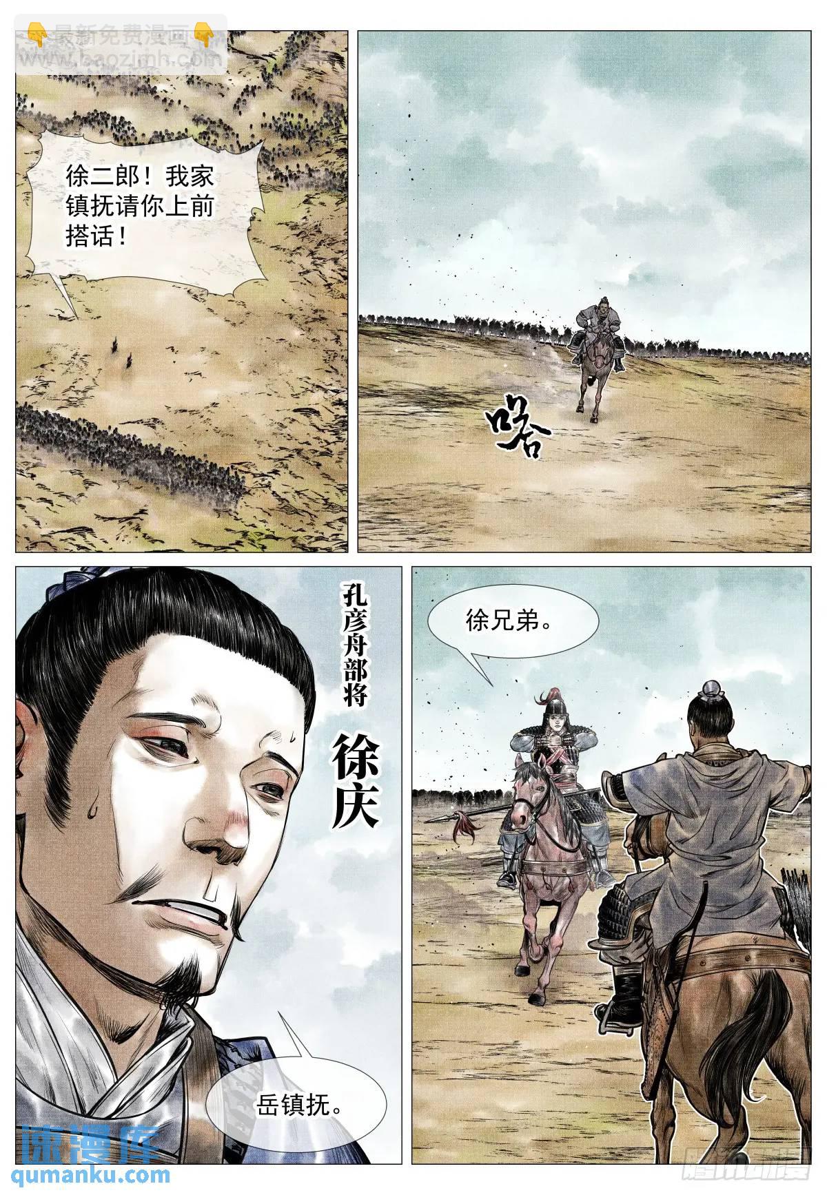 082 应天府危局-第84话