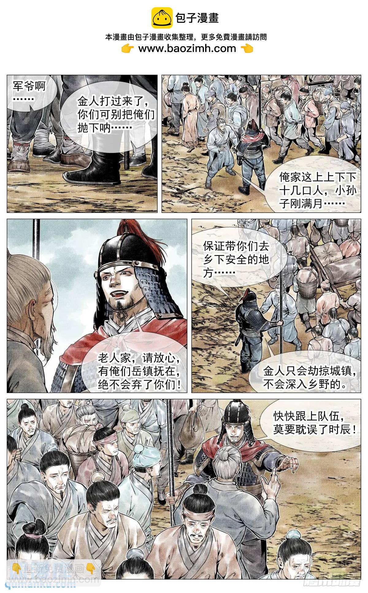 082 应天府危局-第84话