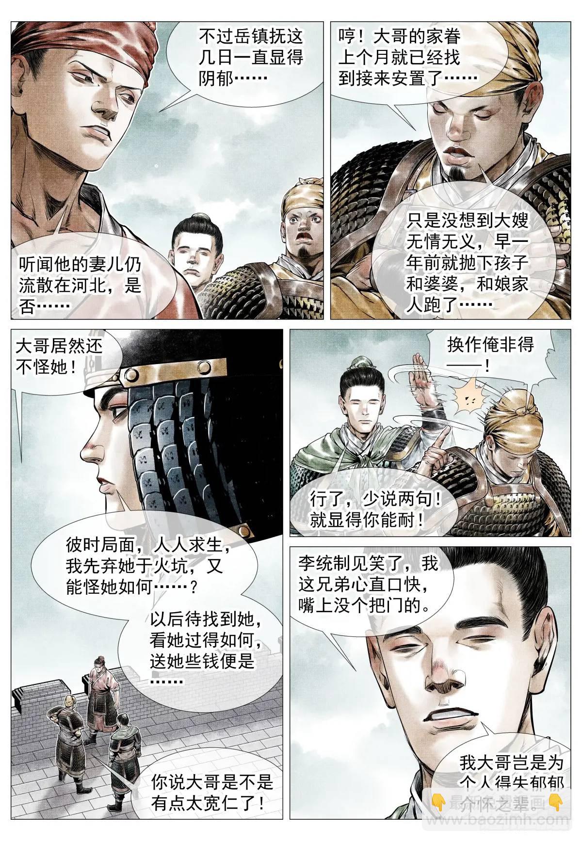082 应天府危局-第84话