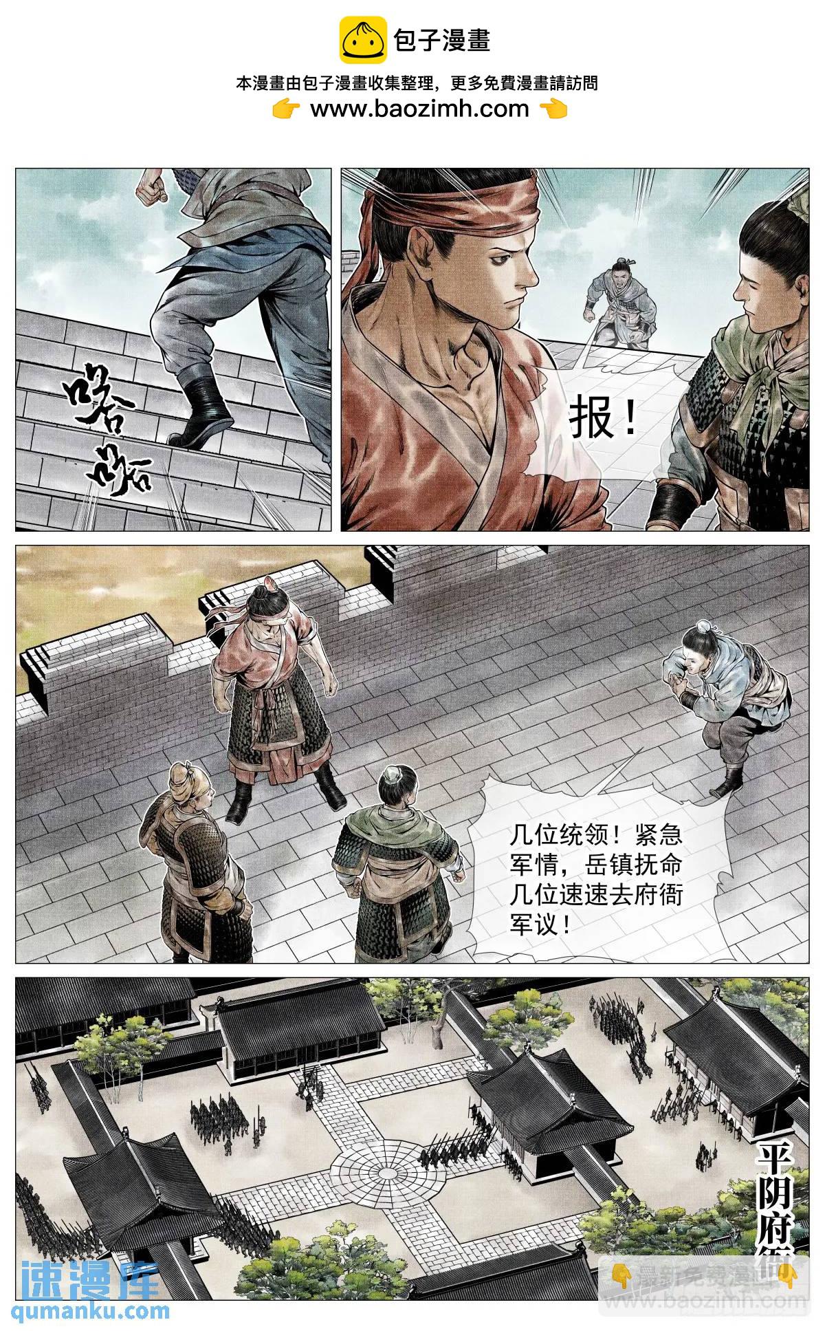 082 应天府危局-第84话