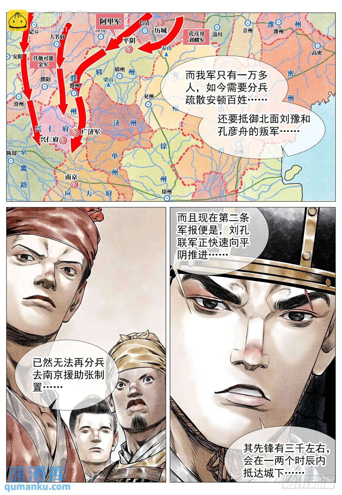 082 应天府危局-第84话