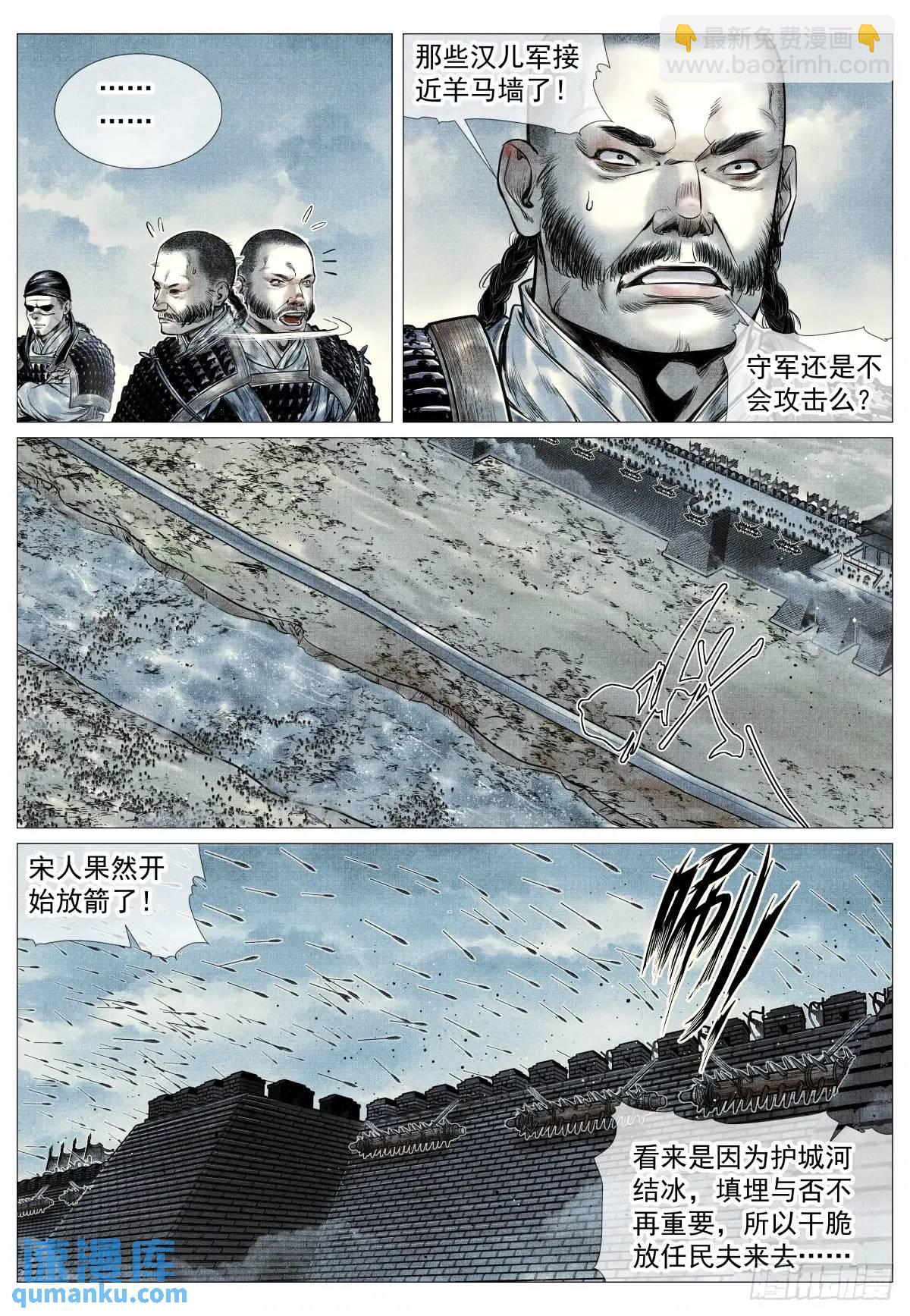 090 羊马墙-第92话