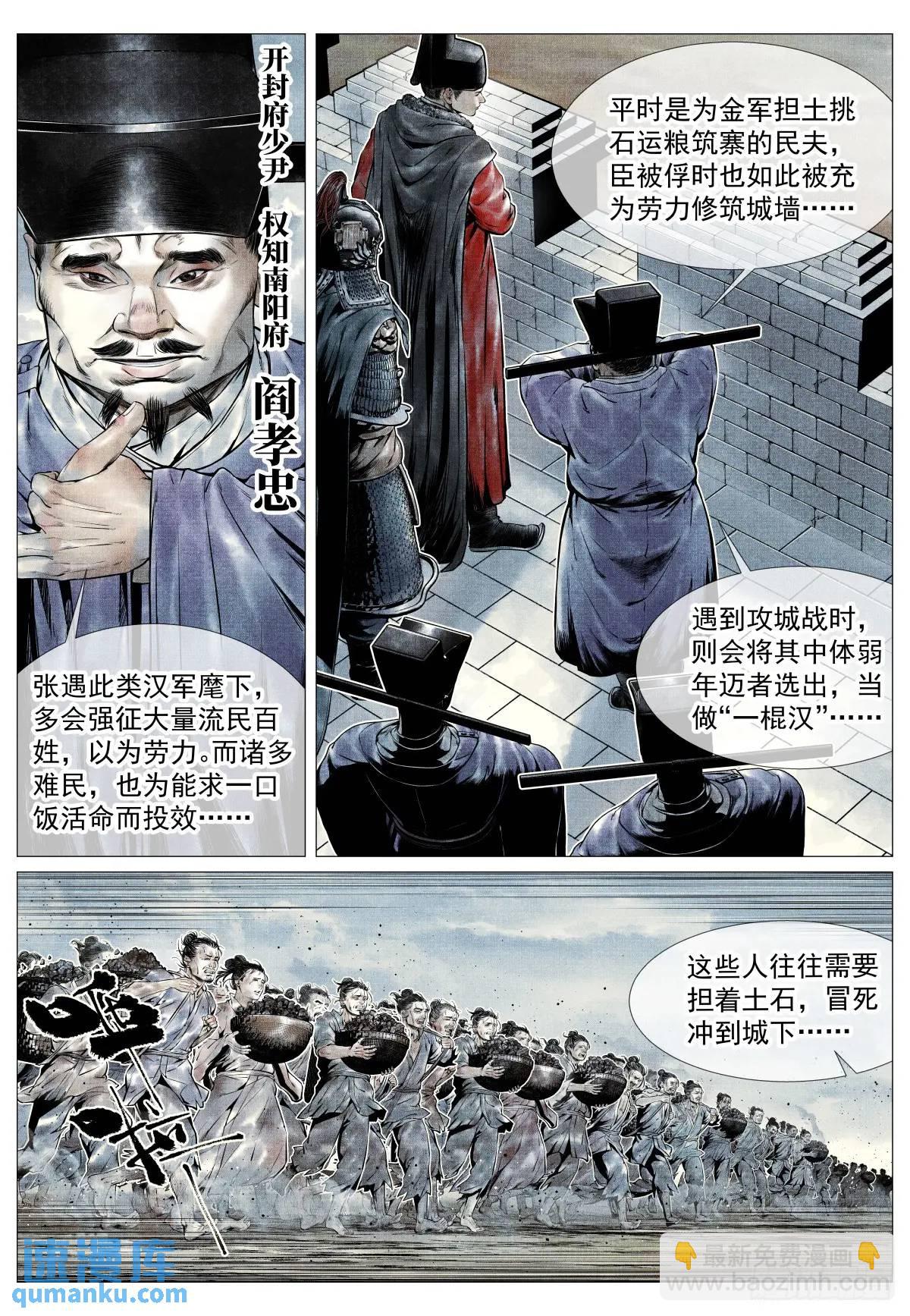 090 羊马墙-第92话