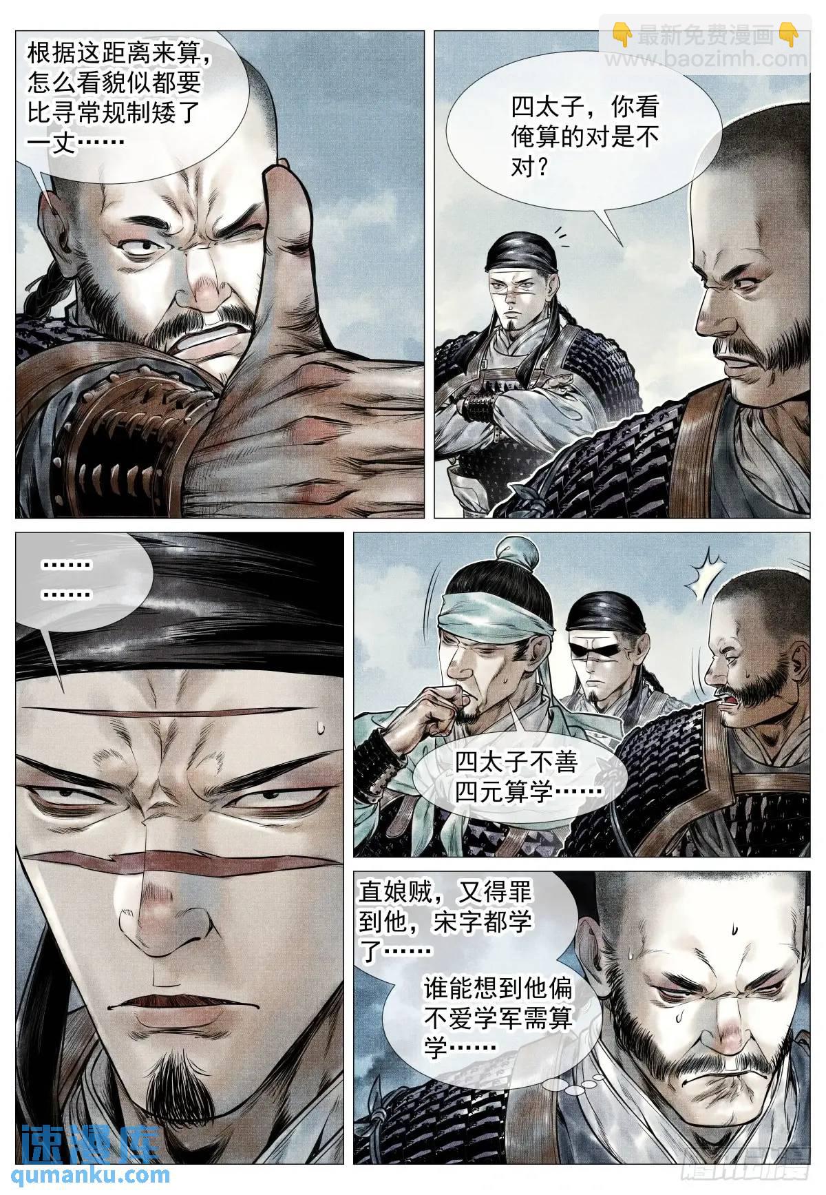 090 羊马墙-第92话