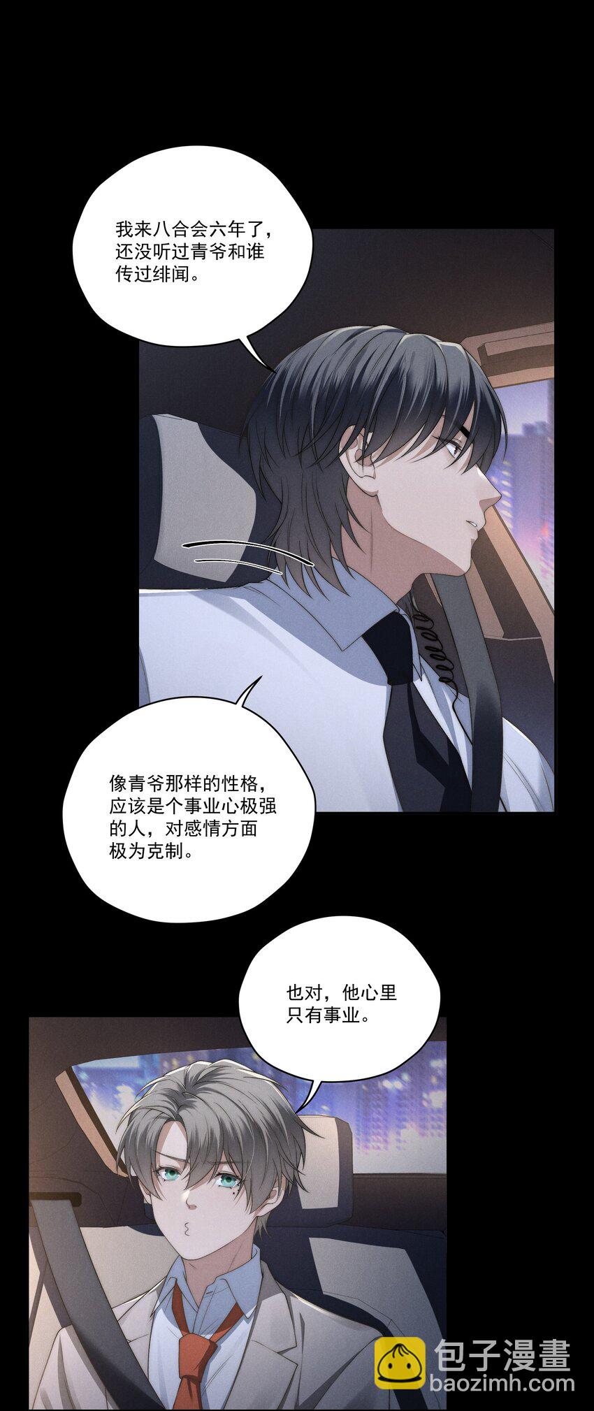 第10话 征服难搞的男人~-第10话