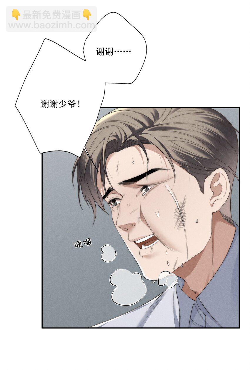 第18话 少爷，你很好-第18话